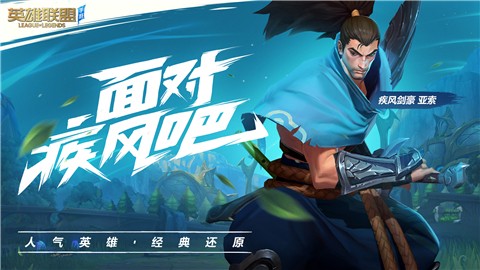 英雄联盟手游公测版截图1