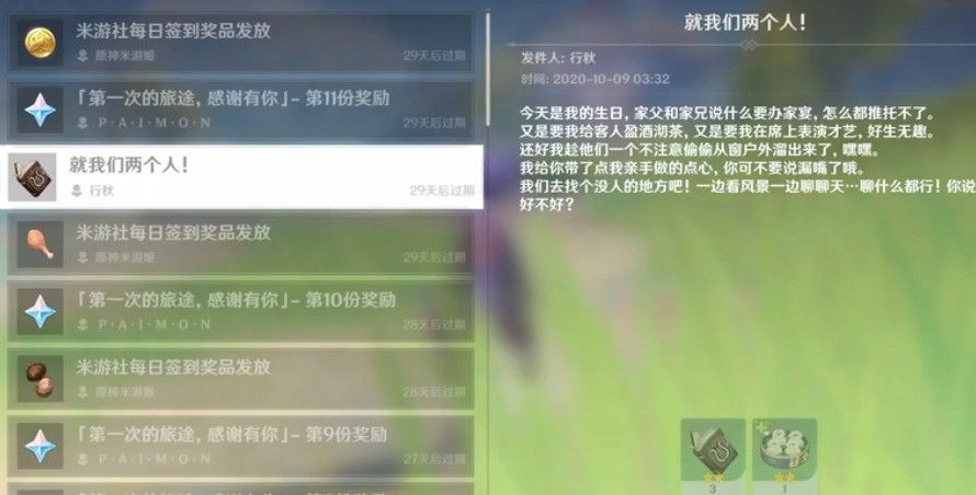 《原神》行秋生日有什么奖励 行秋生日奖励介绍 脆弱 小伙伴 软件园 left 行者 小蛋 旅行者 道具 蛋糕 原神 新闻资讯  第1张