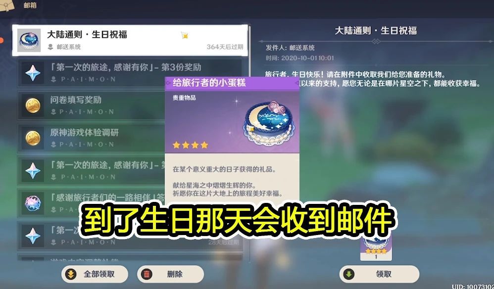 《原神》行秋生日有什么奖励 行秋生日奖励介绍 脆弱 小伙伴 软件园 left 行者 小蛋 旅行者 道具 蛋糕 原神 新闻资讯  第2张