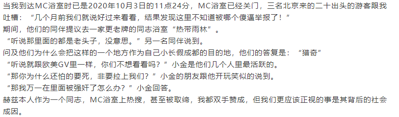 微博成都浴室mc2020 戏剧 学者 阴暗 在那 周年 10月1 同志 人间 left mc 新闻资讯  第3张