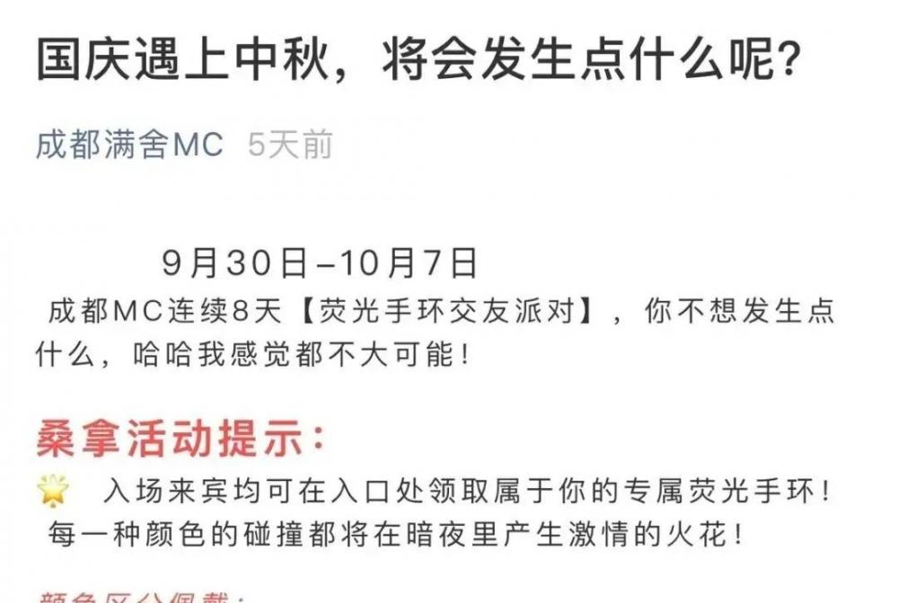 微博成都浴室mc什么时候发生的 视野 索引 天上 引爆 大型 十一黄金周 官方微信 媒体 同志 mc 新闻资讯  第2张