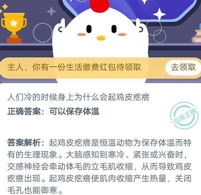 支付宝蚂蚁庄园每日一题10月9日答案 大全 成年 软件园 不可以 拔智齿 鸡皮疙瘩 答案大全 支付宝 蚂蚁庄园 庄园 新闻资讯  第3张