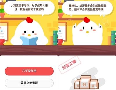 支付宝蚂蚁庄园每日一题10月9日答案 大全 成年 软件园 不可以 拔智齿 鸡皮疙瘩 答案大全 支付宝 蚂蚁庄园 庄园 新闻资讯  第4张