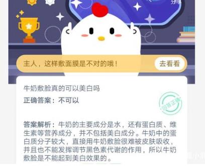 支付宝蚂蚁庄园每日一题10月9日答案 大全 成年 软件园 不可以 拔智齿 鸡皮疙瘩 答案大全 支付宝 蚂蚁庄园 庄园 新闻资讯  第2张