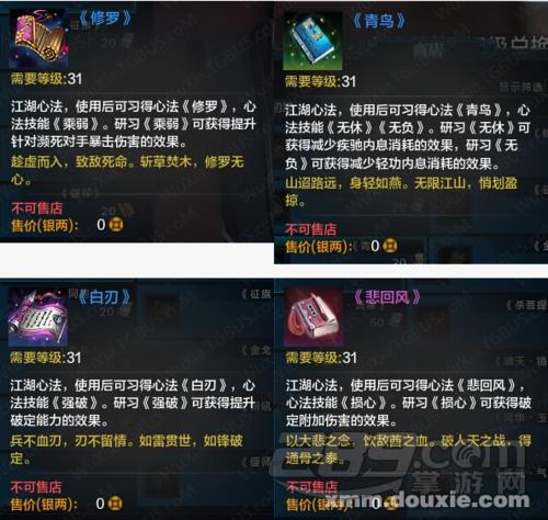 《天涯明月刀手游》丐帮心法怎么选 啸天 天涯明月刀手游 刀手 明月 天涯明月 天涯 天涯明月刀 明月刀 心法 丐帮 新闻资讯  第2张