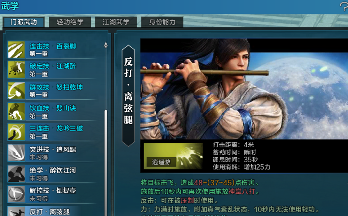 《天涯明月刀手游》丐帮技能介绍 丐帮技能详解 大全 游游 天涯明月刀手游 天涯明月 明月 天涯 天涯明月刀 明月刀 刀手 丐帮 新闻资讯  第3张