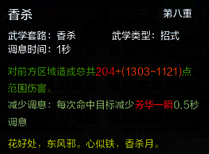 《天涯明月刀手游》天香技能介绍 天香技能加点 五行 大全 明月刀 刀手 天涯明月 明月 天涯明月刀 天涯明月刀手游 天涯 天香 新闻资讯  第8张