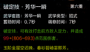 《天涯明月刀手游》天香技能介绍 天香技能加点 五行 大全 明月刀 刀手 天涯明月 明月 天涯明月刀 天涯明月刀手游 天涯 天香 新闻资讯  第10张