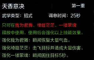 《天涯明月刀手游》天香技能介绍 天香技能加点 五行 大全 明月刀 刀手 天涯明月 明月 天涯明月刀 天涯明月刀手游 天涯 天香 新闻资讯  第14张