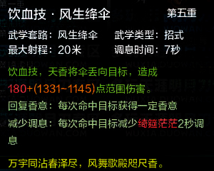 《天涯明月刀手游》天香技能介绍 天香技能加点 五行 大全 明月刀 刀手 天涯明月 明月 天涯明月刀 天涯明月刀手游 天涯 天香 新闻资讯  第16张