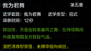 《天涯明月刀手游》天香技能介绍 天香技能加点 五行 大全 明月刀 刀手 天涯明月 明月 天涯明月刀 天涯明月刀手游 天涯 天香 新闻资讯  第17张