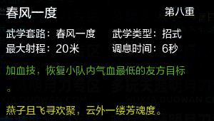 《天涯明月刀手游》天香技能介绍 天香技能加点 五行 大全 明月刀 刀手 天涯明月 明月 天涯明月刀 天涯明月刀手游 天涯 天香 新闻资讯  第18张