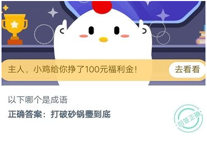 支付宝蚂蚁庄园每日一题10月10日答案 运动 骨头 新闻资讯 10月1 10月10 支付宝钱包 下列 支付宝 蚂蚁庄园 庄园 新闻资讯  第2张