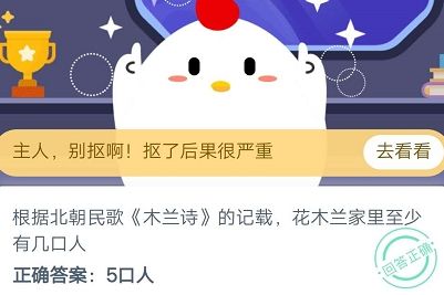 支付宝蚂蚁庄园每日一题10月14日答案 野生 木兰诗 新闻资讯 花木兰 10月1 10月14 支付宝钱包 支付宝 蚂蚁庄园 庄园 新闻资讯  第4张