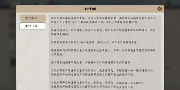 《天涯明月刀手游》断案倾园惊魂 倾园惊魂案攻略 惊魂 五行 猜测 刀手 天涯明月刀手游 明月刀 明月 天涯明月 天涯明月刀 天涯 新闻资讯  第3张