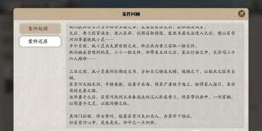 《天涯明月刀手游》断案蔽云疑案 蔽云疑案攻略 五行 悬案 游游 明月 明月刀 刀手 天涯明月刀 天涯明月 天涯明月刀手游 天涯 新闻资讯  第2张