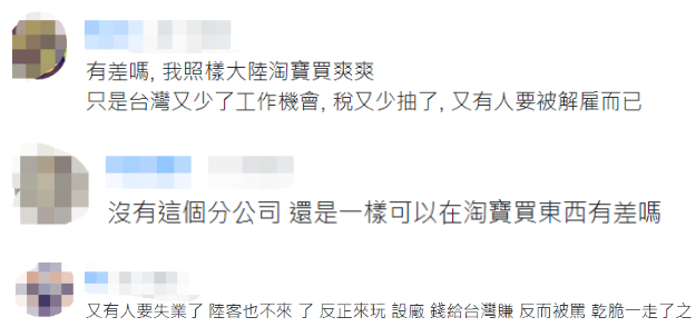 淘宝台湾结束运营 买卖 内网 阿里巴 新闻资讯 十五 阿里巴巴 谨慎 阿里巴巴网 10月1 淘宝 新闻资讯  第3张