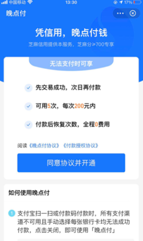 支付宝晚点付是什么 有什么用 借呗 爱应用 蚂蚁借呗 蚂蚁花呗 多了一个 没法 关心 新闻资讯 晚点 支付宝 新闻资讯  第2张