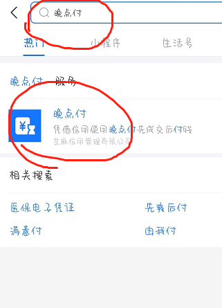 支付宝晚点付怎么用 关心 付钱 扫一扫 系统软件 手机支付 手机支付宝 没法 新闻资讯 支付宝 晚点 新闻资讯  第2张