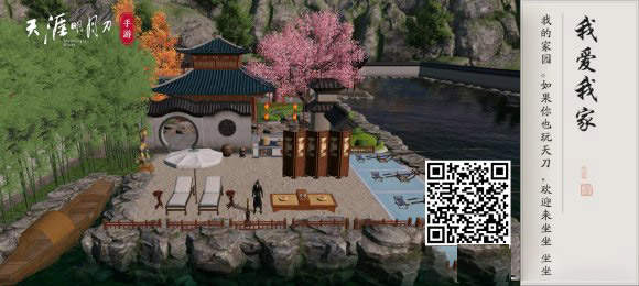 《天涯明月刀手游》家园二维码怎么分享 家园模板 游戏玩家 天涯明月刀手游 刀手 天涯明月 明月 天涯明月刀 二维码 明月刀 天涯 家园 新闻资讯  第1张