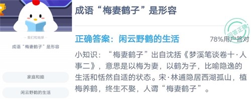 支付宝蚂蚁庄园每日一题10月19日答案 栗鼠 日常生活 新闻资讯 支付宝钱包 梅妻鹤子 10月1 龙猫 支付宝 蚂蚁庄园 庄园 新闻资讯  第4张