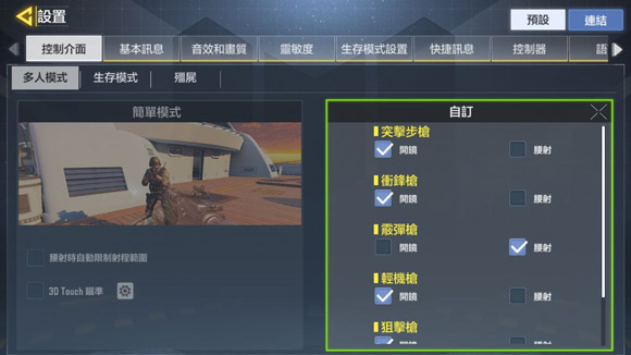《使命召唤手游》灵敏度怎么调 灵敏度怎么调好 使命 使命召唤手游 使命召唤 灵敏度 新闻资讯  第2张