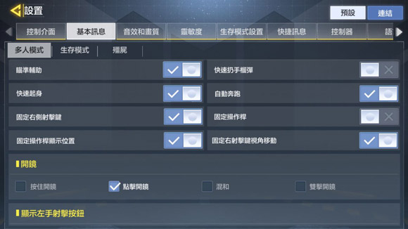 《使命召唤手游》灵敏度怎么调 灵敏度怎么调好 使命 使命召唤手游 使命召唤 灵敏度 新闻资讯  第5张