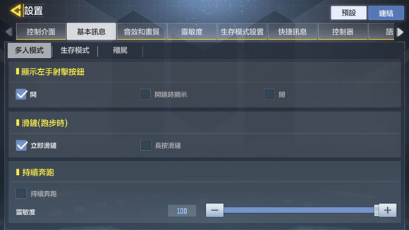 《使命召唤手游》灵敏度怎么调 灵敏度怎么调好 使命 使命召唤手游 使命召唤 灵敏度 新闻资讯  第6张