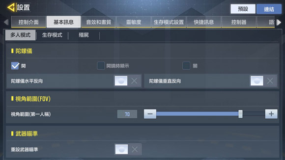 《使命召唤手游》灵敏度怎么调 灵敏度怎么调好 使命 使命召唤手游 使命召唤 灵敏度 新闻资讯  第7张
