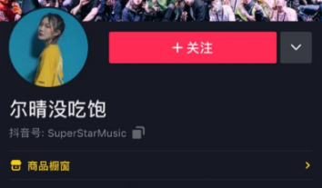 抖音尔晴没吃饱抖音是多少 音信 点赞 ar 热门歌曲 oper 关心 新闻资讯 抖音 新闻资讯  第1张