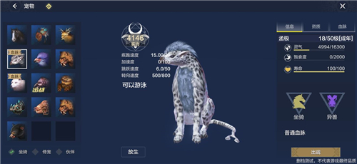 《妄想山海》宠物坐骑大全 宠物坐骑优点介绍 宠物 大全 山海 坐骑 新闻资讯  第7张