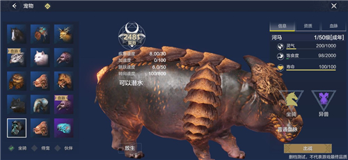 《妄想山海》宠物坐骑大全 宠物坐骑优点介绍 宠物 大全 山海 坐骑 新闻资讯  第10张