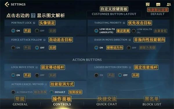 LOL手游界面翻译图最新 设置翻译图 画面翻译中文分享  新闻资讯  第10张