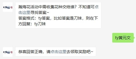 瀚海花活动中需收集花种交给谁?天涯明月刀手游微信10.21答案  新闻资讯  第1张