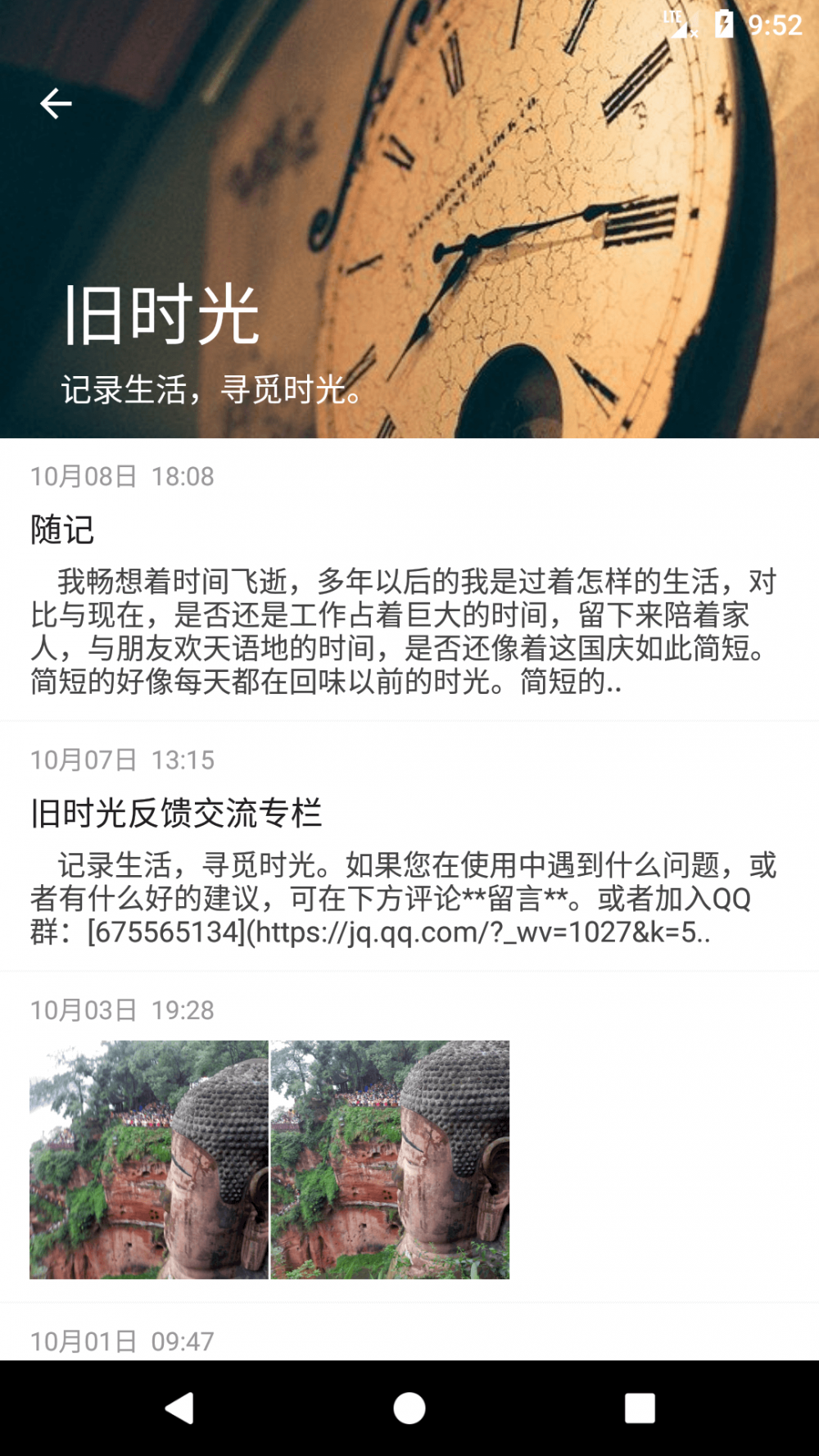 旧时光 安卓版截图3