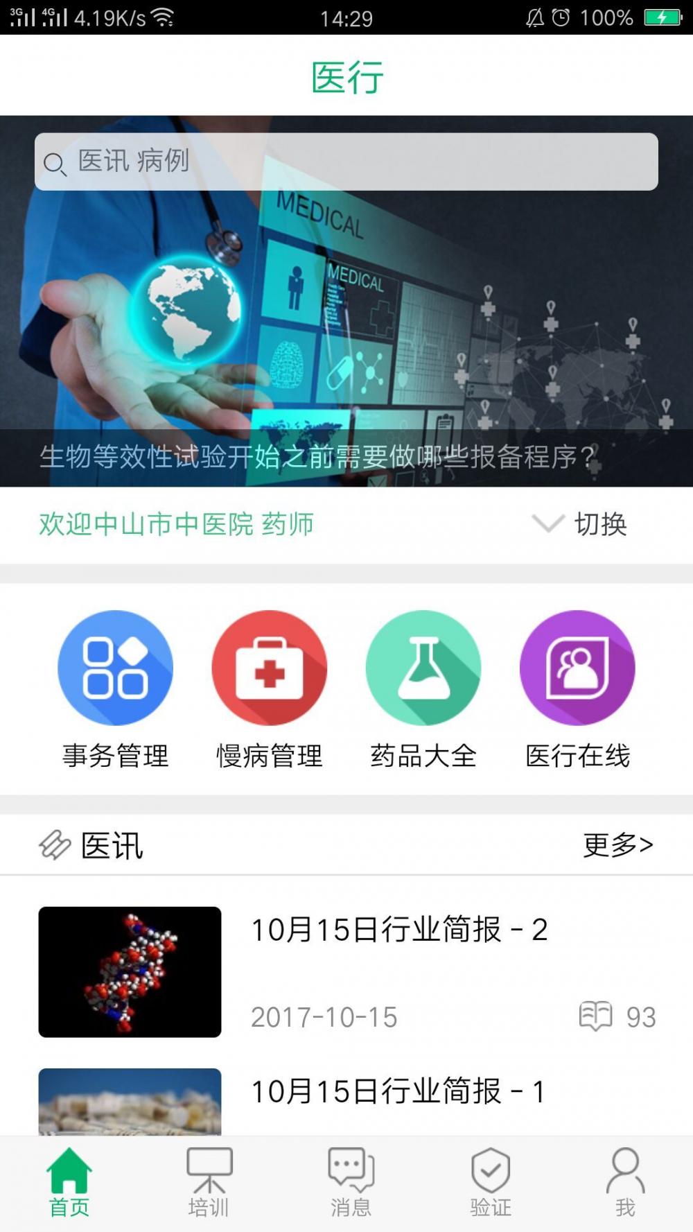 医行 安卓版截图1