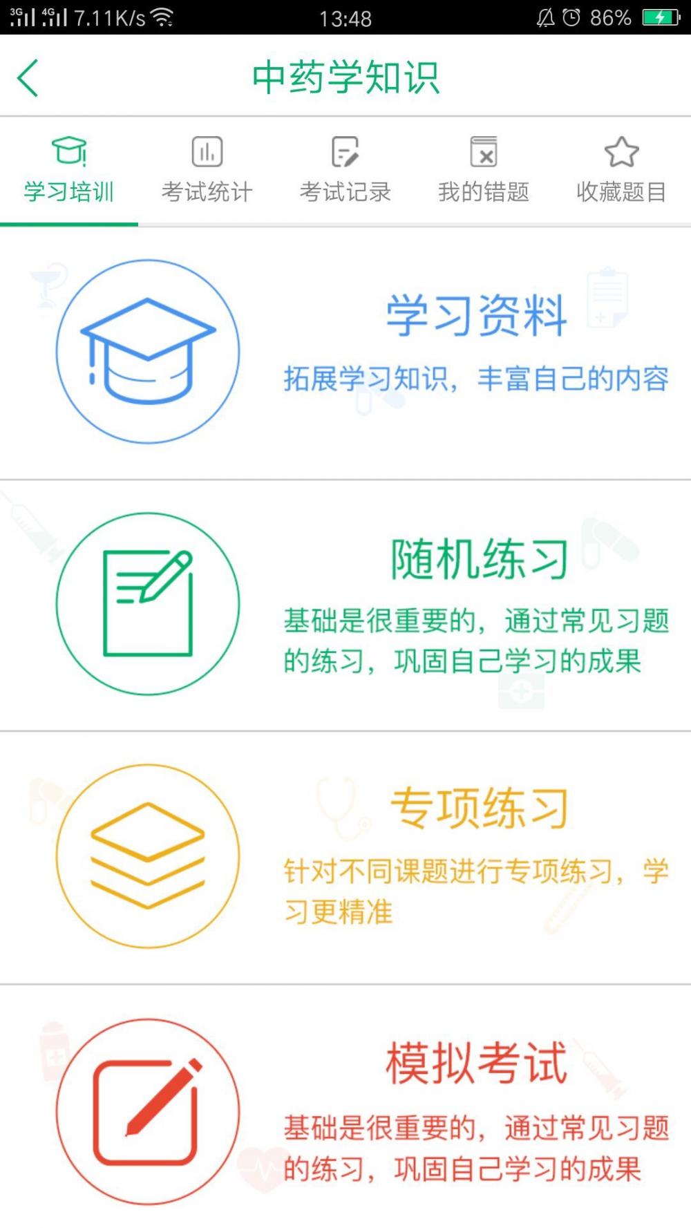 医行 安卓版截图2