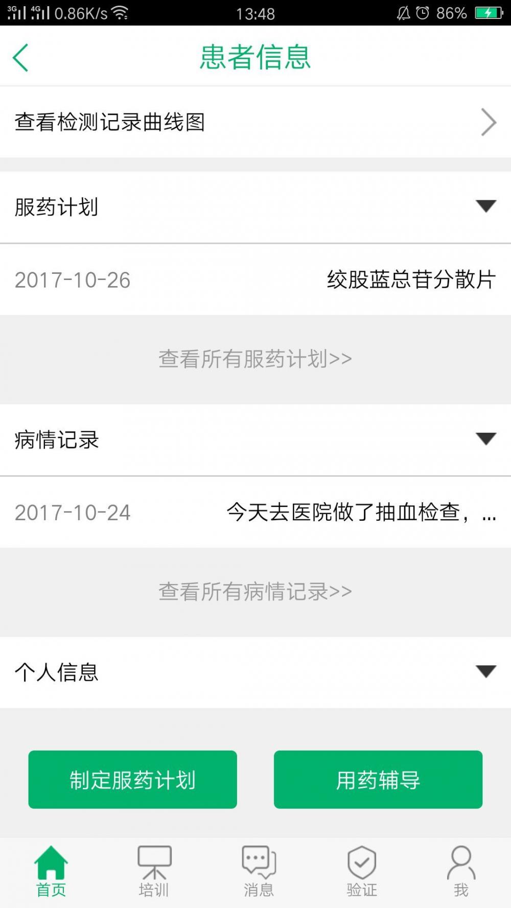 医行 安卓版截图3