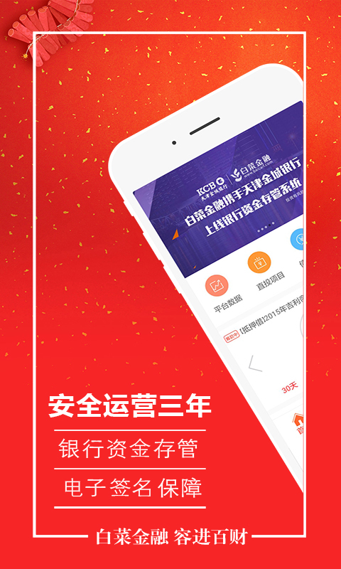 白菜金融 安卓版截图1