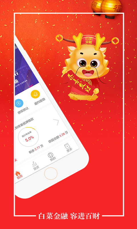 白菜金融 安卓版截图2