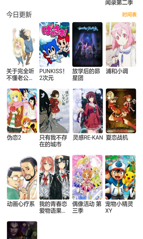 免费动漫大全 安卓版截图3