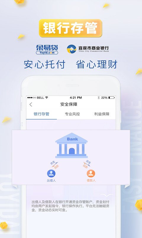 余易贷理财 安卓版截图3