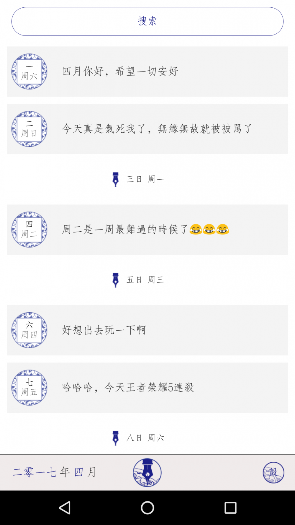 每日记 安卓版截图1