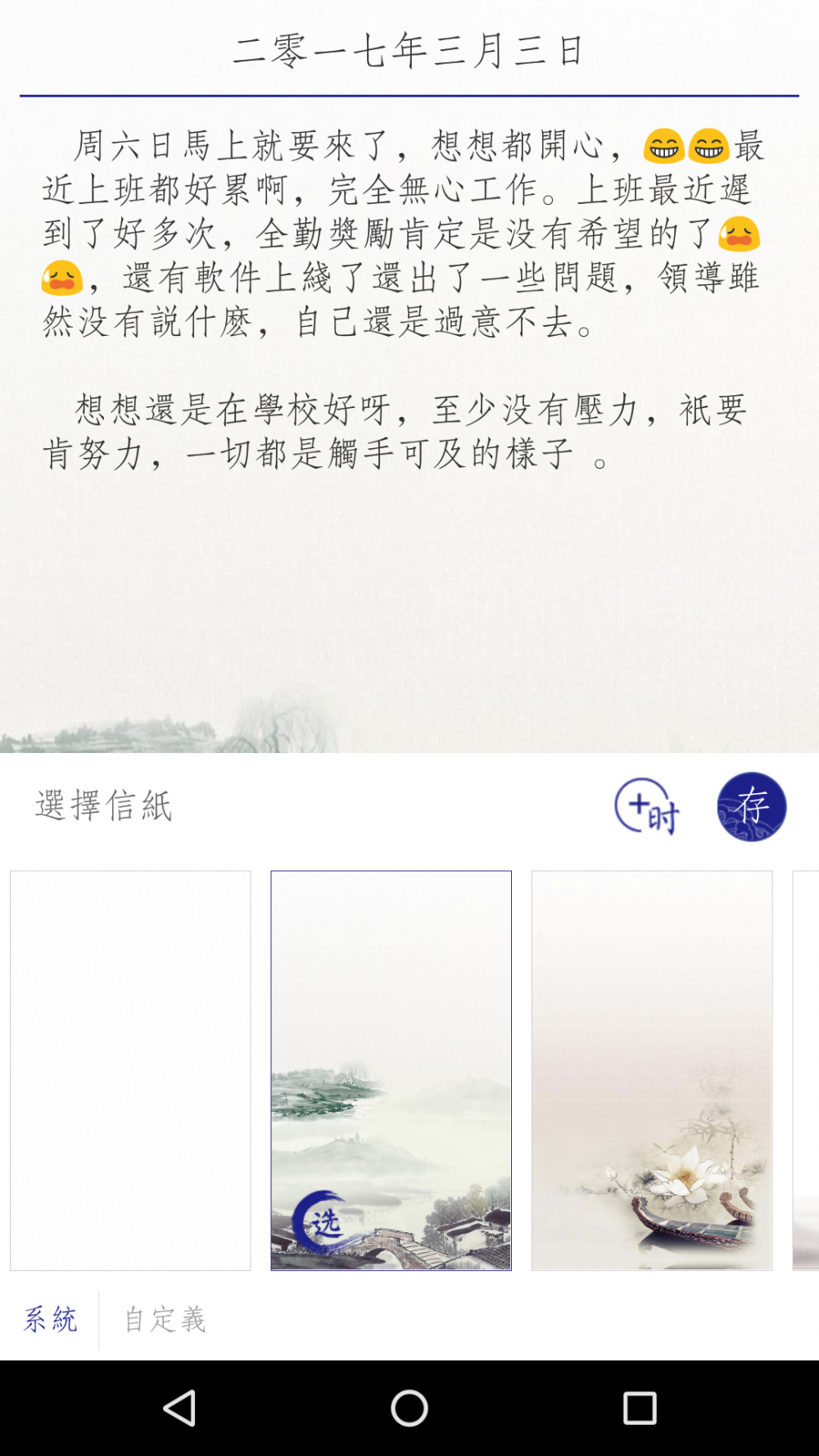 每日记 安卓版截图2