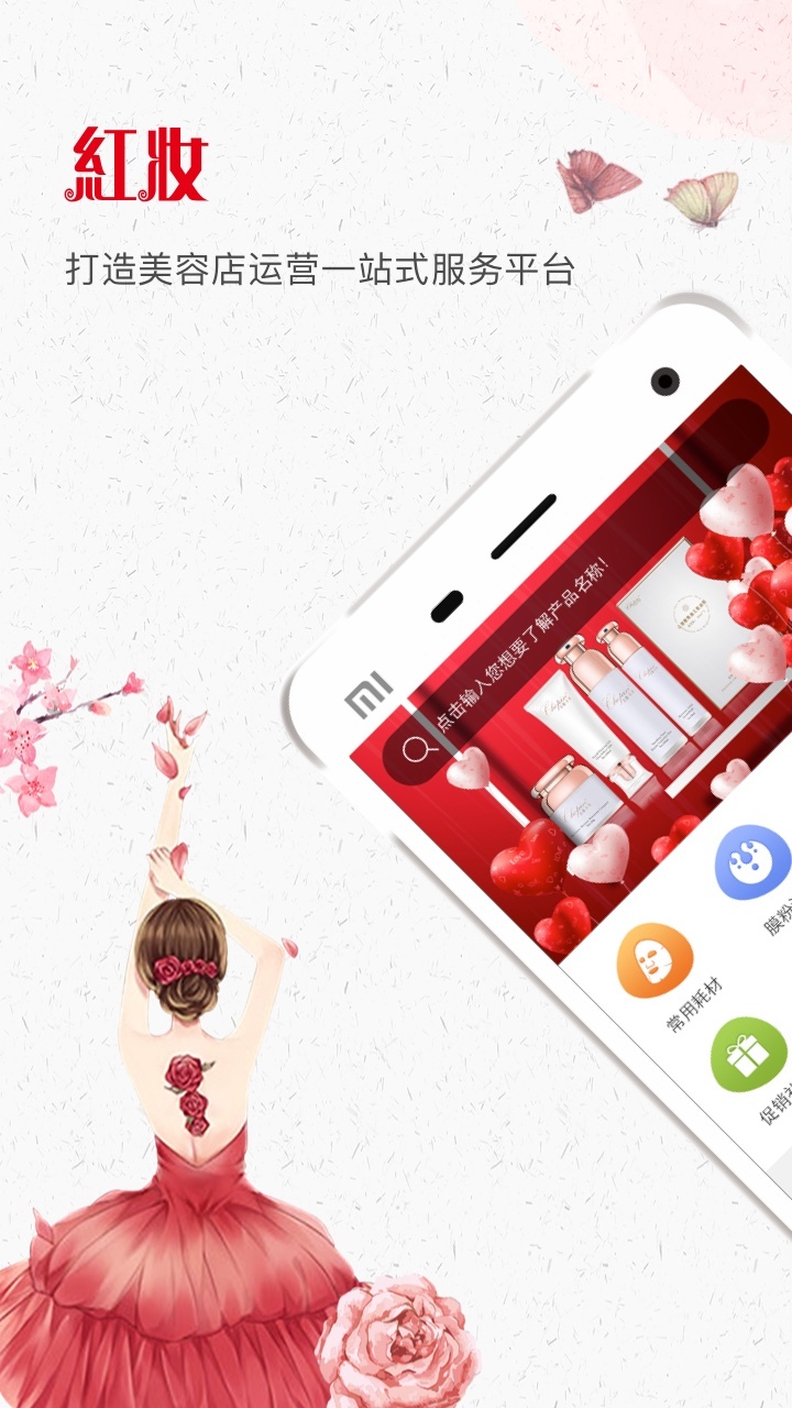 红妆 安卓版截图1