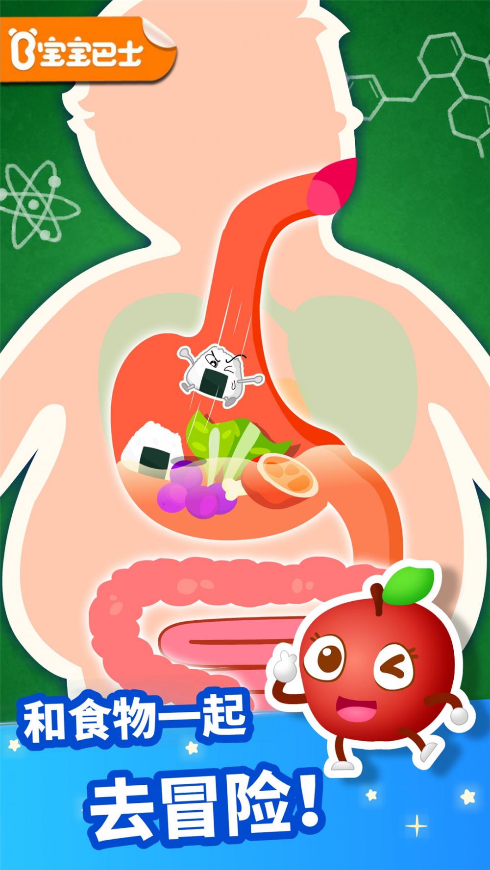 奇妙的身体冒险 安卓版截图1