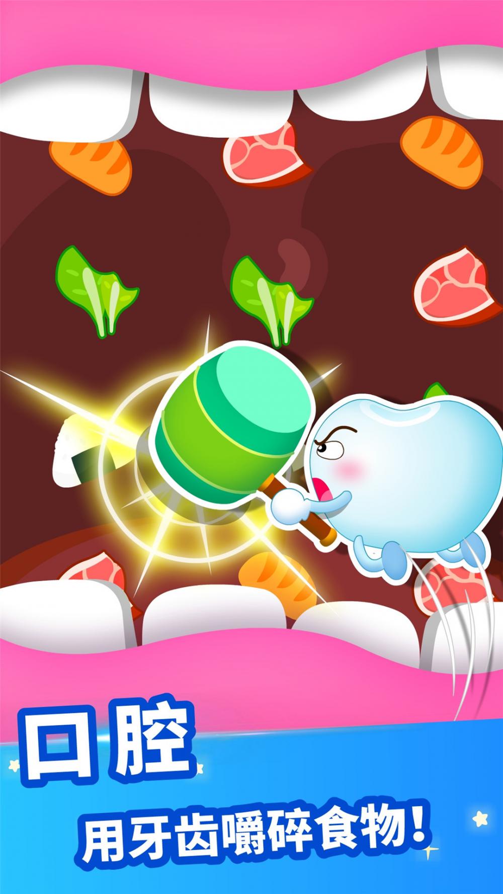 奇妙的身体冒险 安卓版截图2