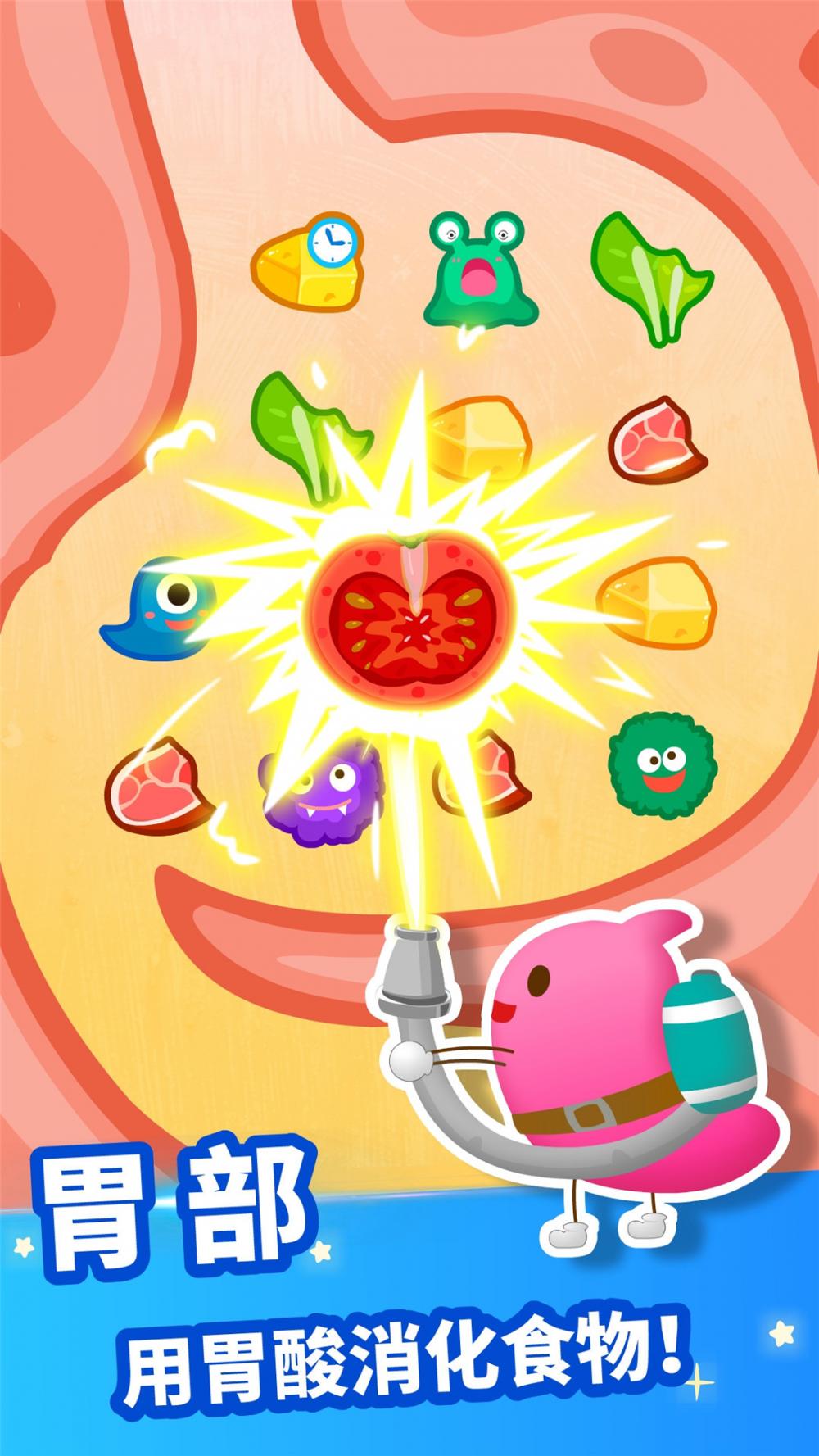 奇妙的身体冒险 安卓版截图3