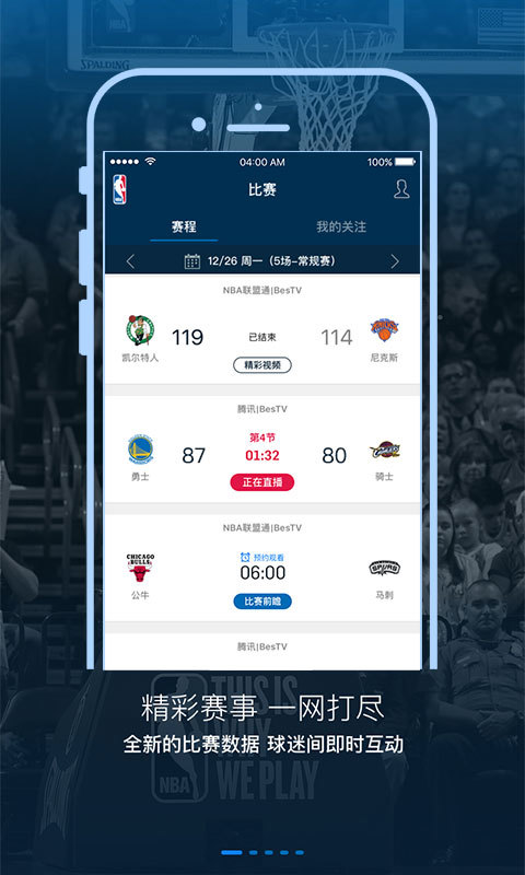 NBA 安卓版截图1