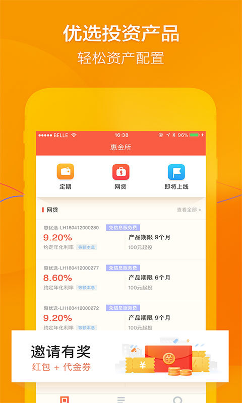 惠金所 安卓版截图3